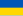 Ukraina lipp